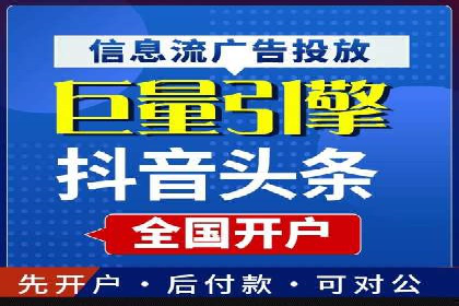 探索信息流广告代运营公司的服务与优势